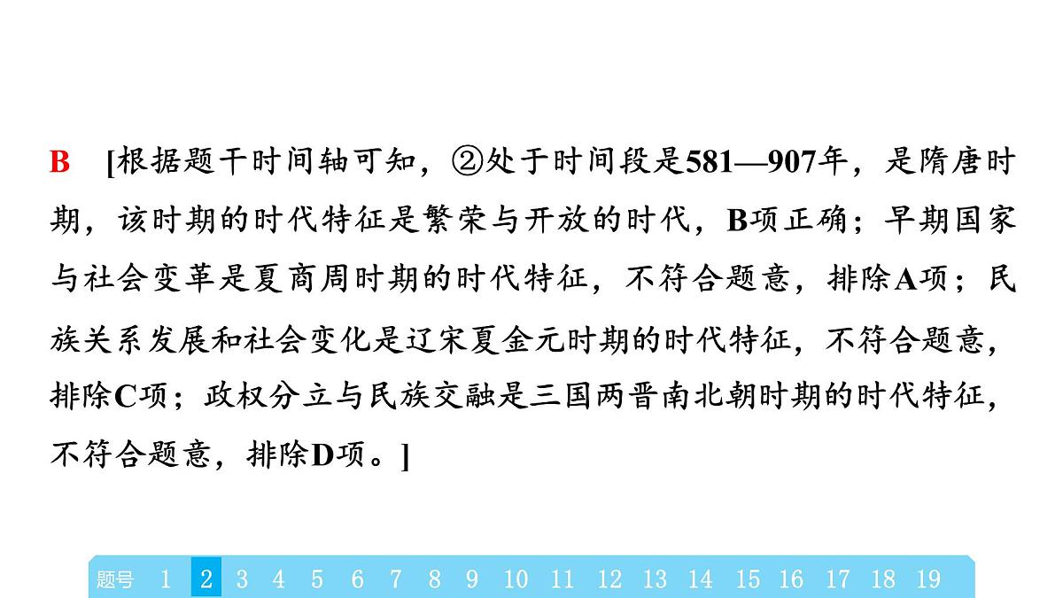 2025年春中考历史复习课件（泰安专用）43 第二编 2025年泰安市初中学业水平考试模拟卷(四)（含答案和解析）第5页