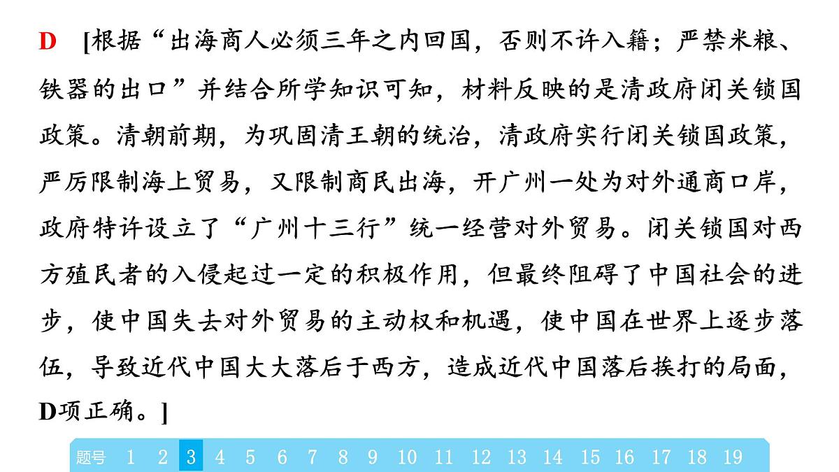 2025年春中考历史复习课件（泰安专用）43 第二编 2025年泰安市初中学业水平考试模拟卷(四)（含答案和解析）第7页