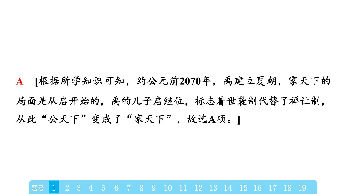 2025年春中考历史复习课件（泰安专用）42 第二编 2025年泰安市初中学业水平考试模拟卷(三)（含答案和解析）第3页
