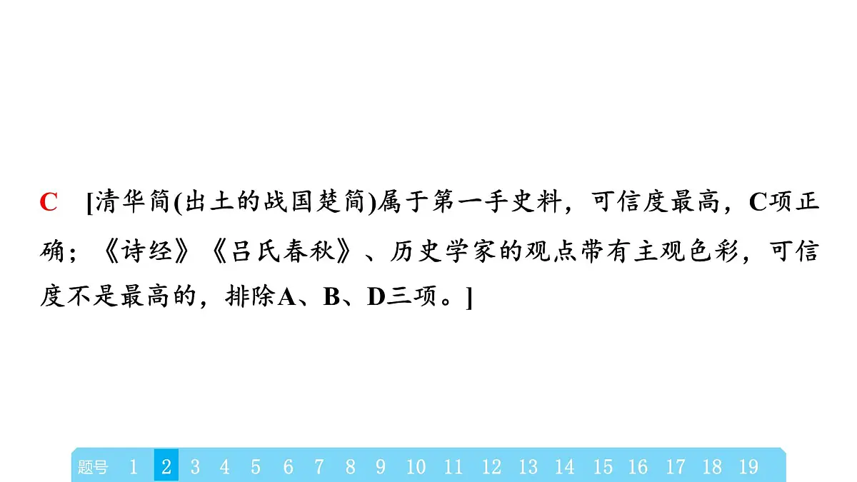 2025年春中考历史复习课件（泰安专用）42 第二编 2025年泰安市初中学业水平考试模拟卷(三)（含答案和解析）第5页
