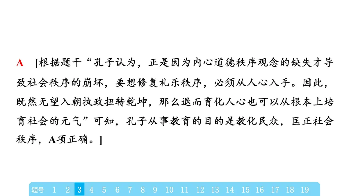 2025年春中考历史复习课件（泰安专用）42 第二编 2025年泰安市初中学业水平考试模拟卷(三)（含答案和解析）第7页