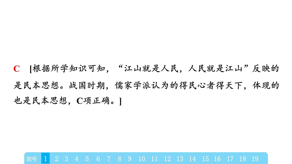 2025年春中考历史复习课件（泰安专用）40 第二编 2025年泰安市初中学业水平考试模拟卷(一)（含答案和解析）第3页