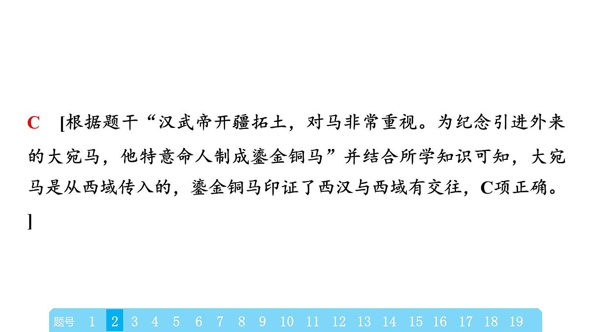 2025年春中考历史复习课件（泰安专用）40 第二编 2025年泰安市初中学业水平考试模拟卷(一)（含答案和解析）第5页