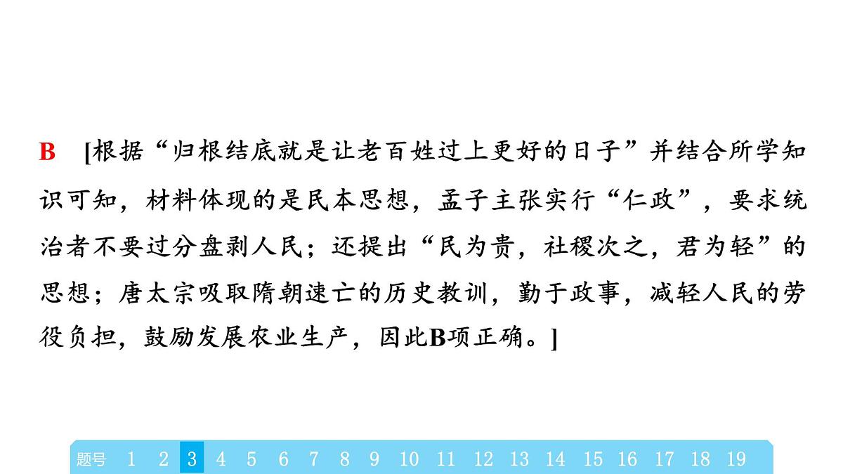 2025年春中考历史复习课件（泰安专用）40 第二编 2025年泰安市初中学业水平考试模拟卷(一)（含答案和解析）第7页