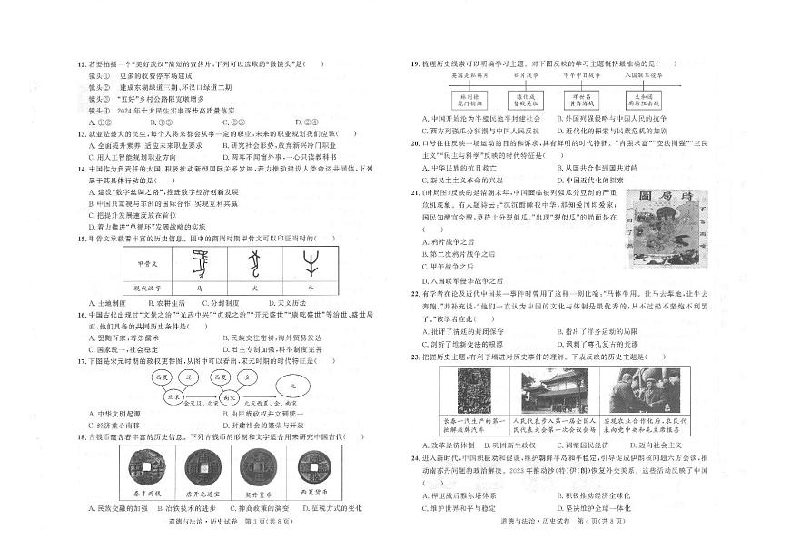 2024年湖北省武汉中考道德与法治-历史模拟试卷　（中考模拟）第2页