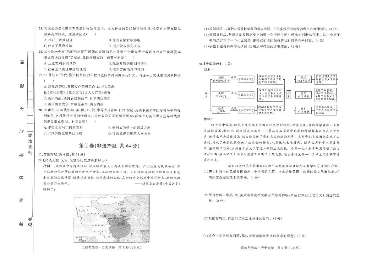 2024年湖北省武汉中考道德与法治-历史模拟试卷　（中考模拟）第3页