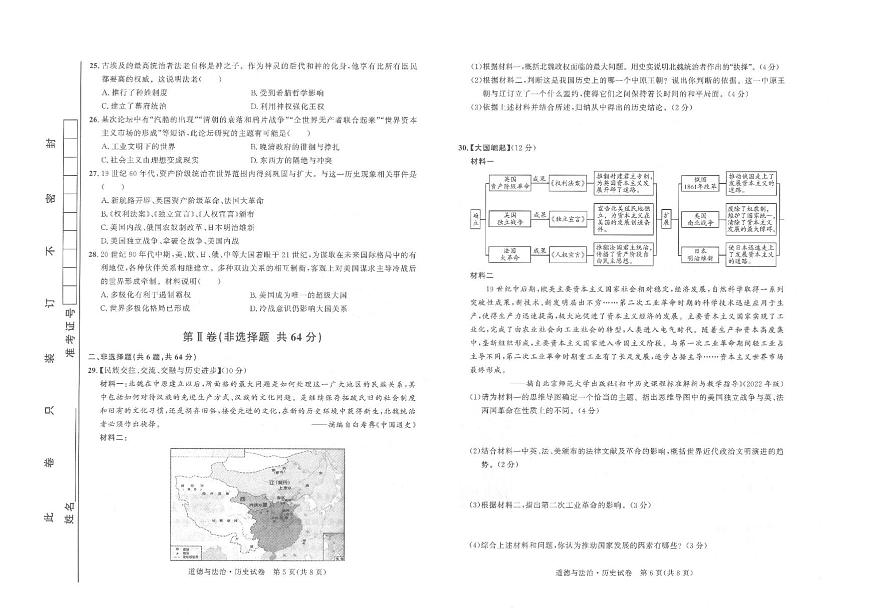2024年湖北省武汉中考道德与法治-历史模拟试卷　（中考模拟）第3页
