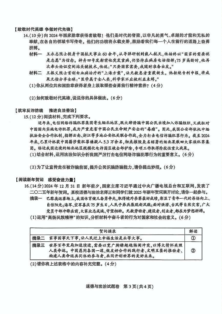 2025年安徽省合肥市蜀山区中考一模道德与法治-历史试卷（中考模拟）第3页