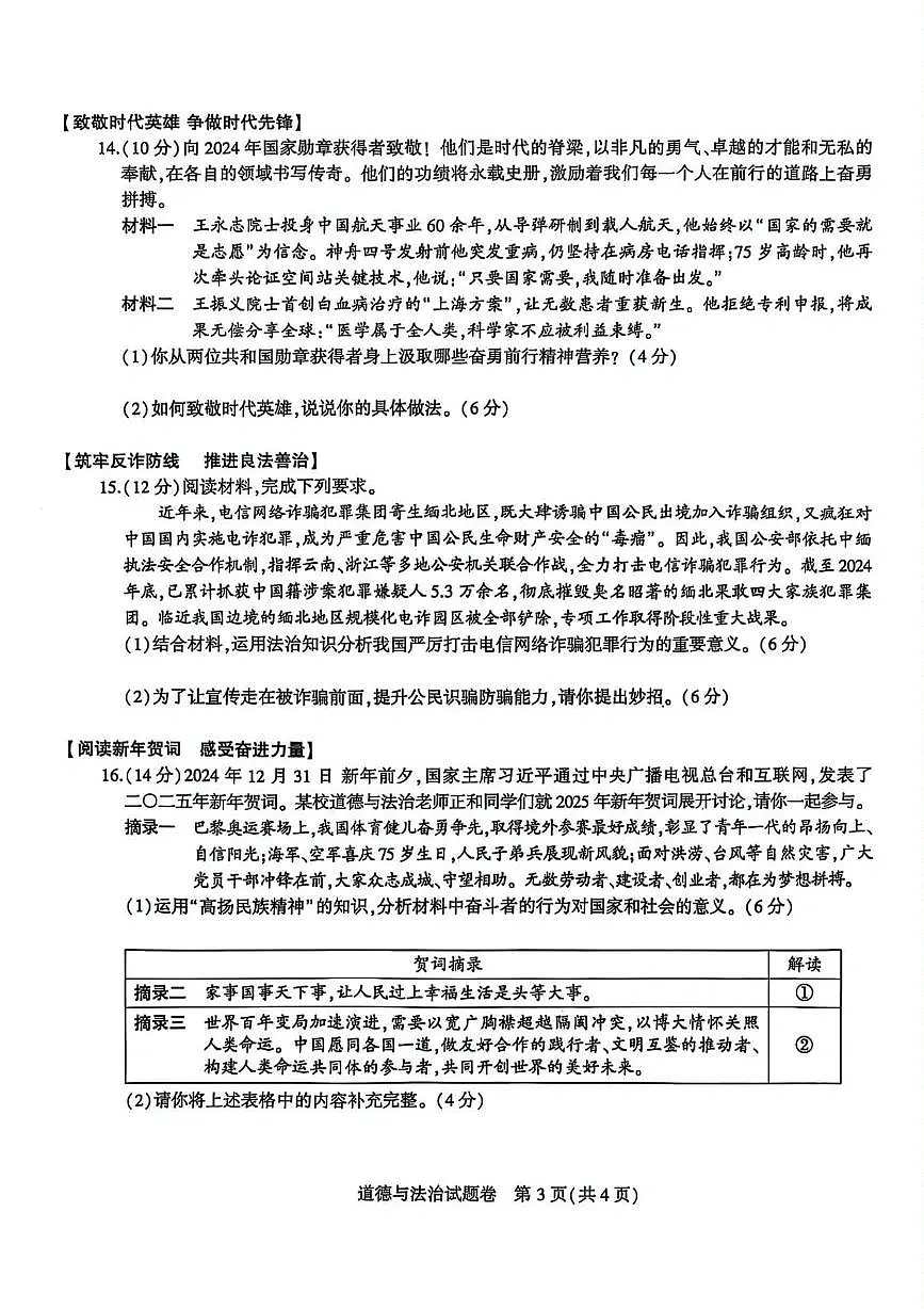 2025年安徽省合肥市蜀山区中考一模道德与法治-历史试卷（中考模拟）第3页