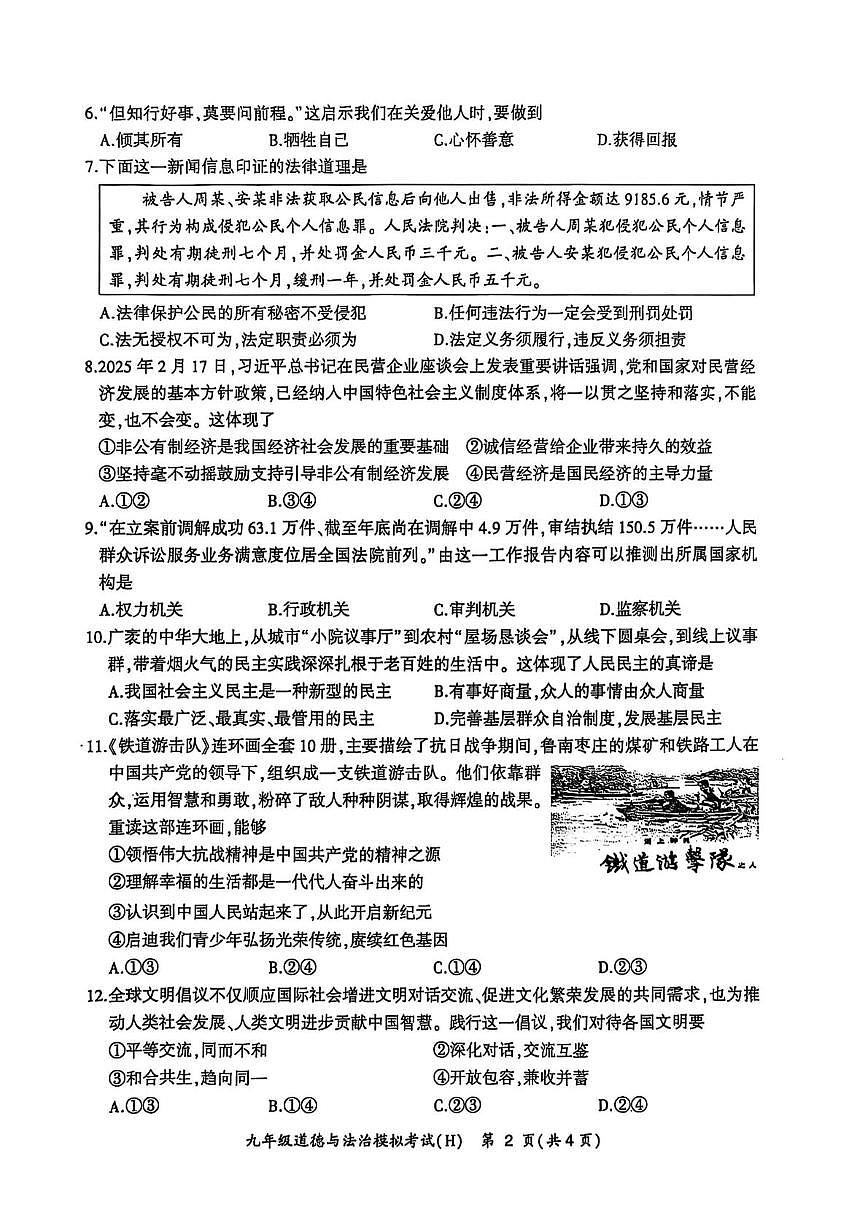 2025年安徽省合肥市瑶海区中考一模道德与法治-历史试卷（中考模拟）第2页
