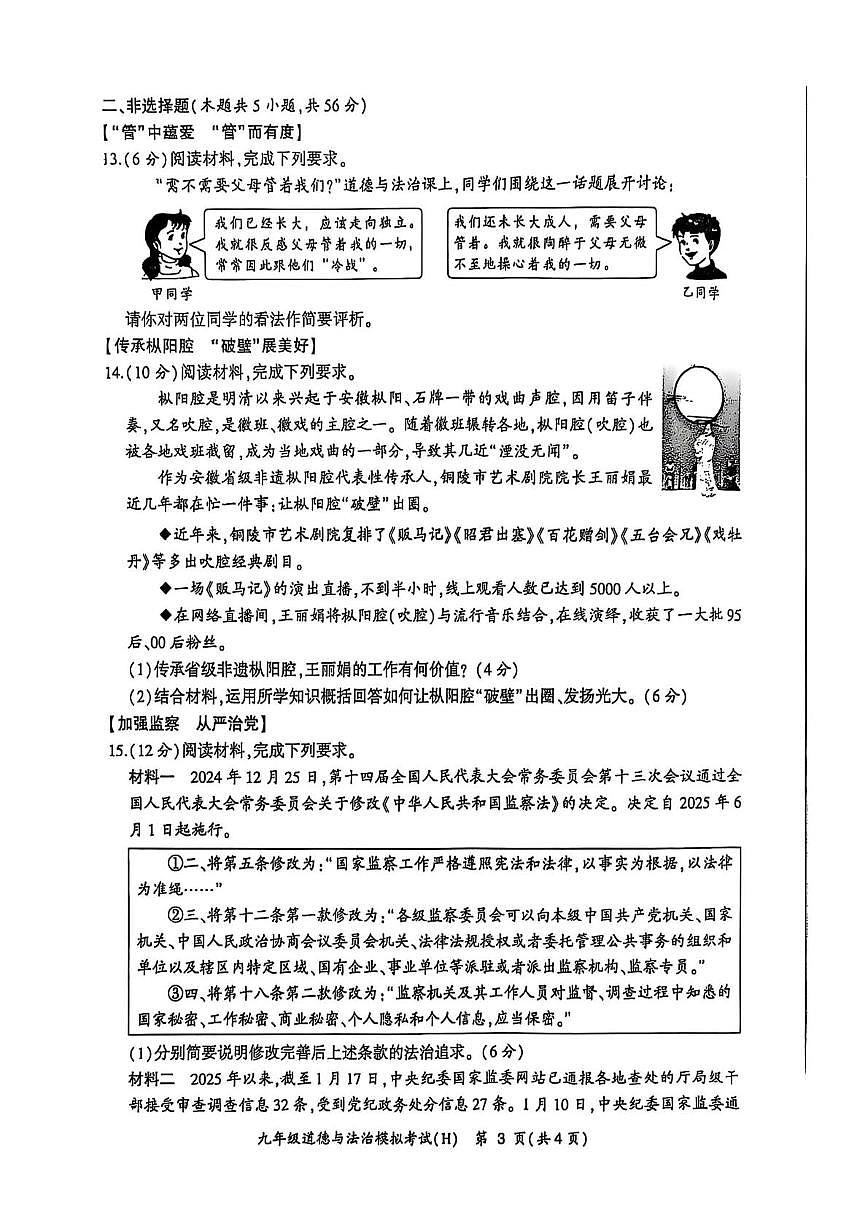 2025年安徽省合肥市瑶海区中考一模道德与法治-历史试卷（中考模拟）第3页