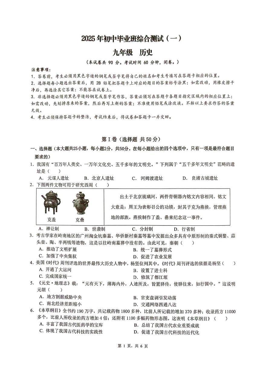 2025年广东省广州市增城区中考一模历史试题（中考模拟）第1页