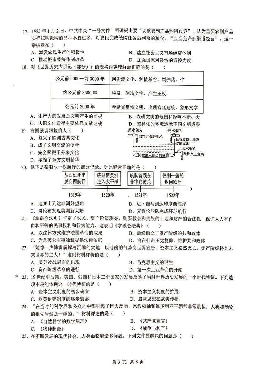 2025年广东省广州市增城区中考一模历史试题（中考模拟）第3页