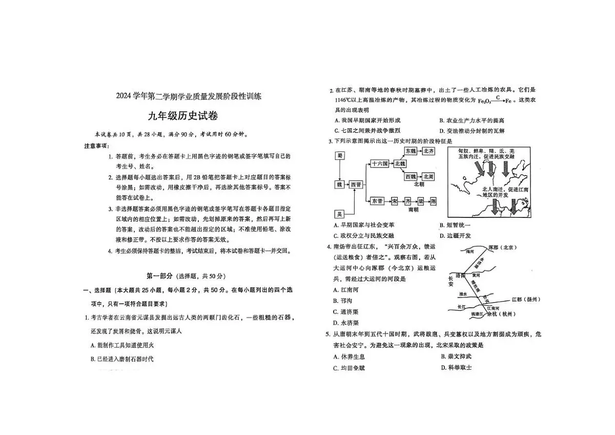 2025年广东省广州市越秀区中考一模历史试题（中考模拟）第1页