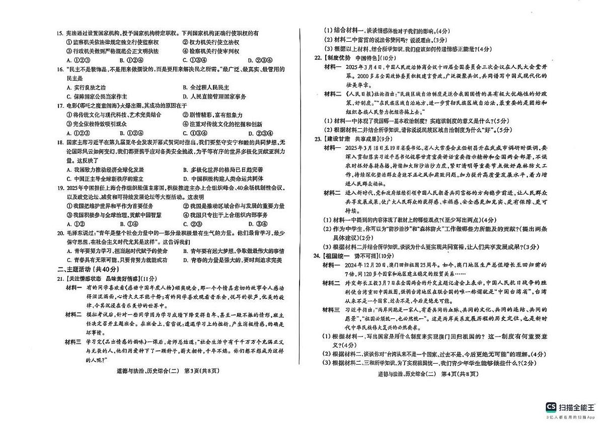 2025年甘肃省陇南市中考模拟联考卷（二）道德与法治、历史综合试题（中考模拟）第2页