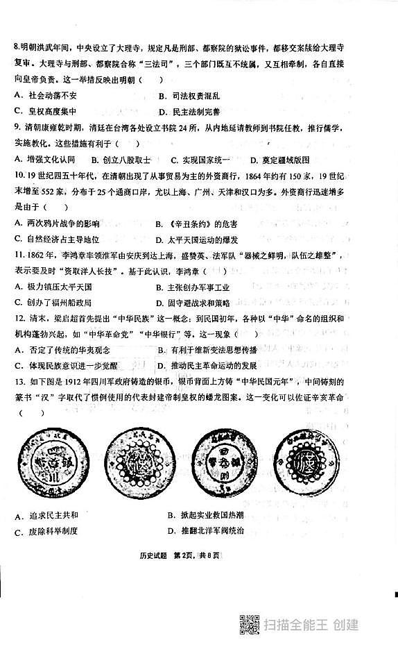 2025年广东省汕头市潮阳区贵屿镇八校中考一模历史试卷（中考模拟）第2页