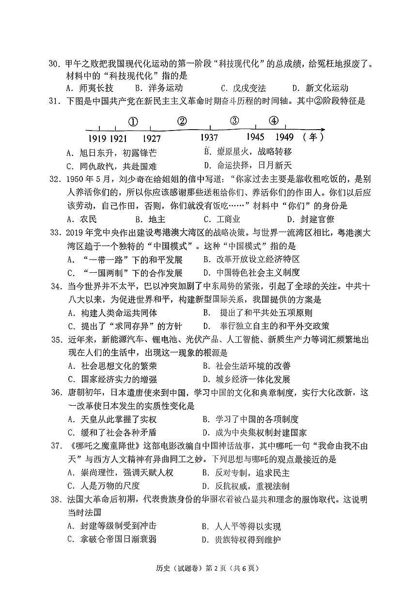 2025年广西壮族自治区梧州市岑溪市中考一模历史试卷（中考模拟）第2页