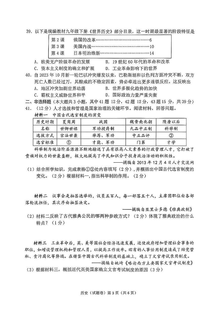 2025年广西壮族自治区梧州市岑溪市中考一模历史试卷（中考模拟）第3页