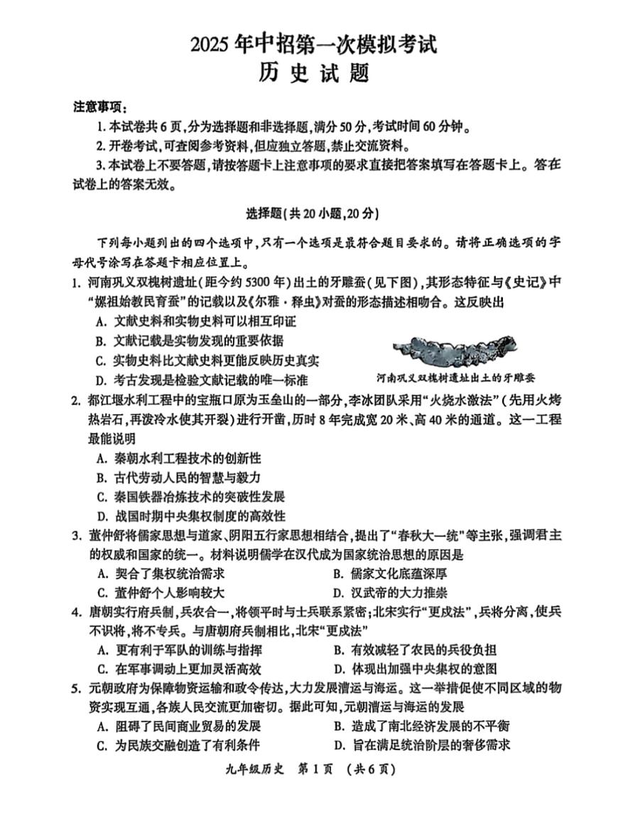 2025年河南省开封市中考一模历史试题（中考模拟）第1页