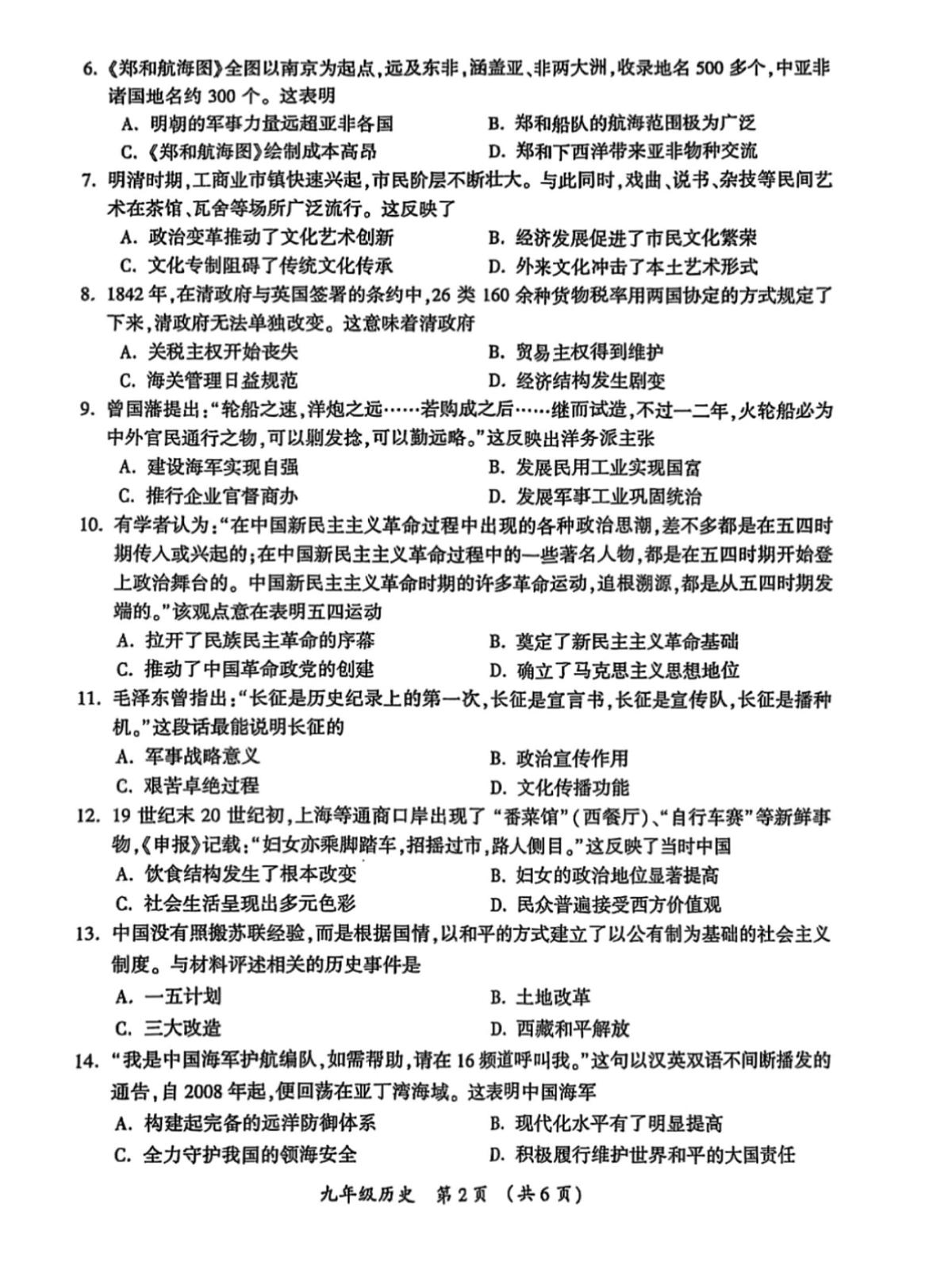 2025年河南省开封市中考一模历史试题（中考模拟）第2页