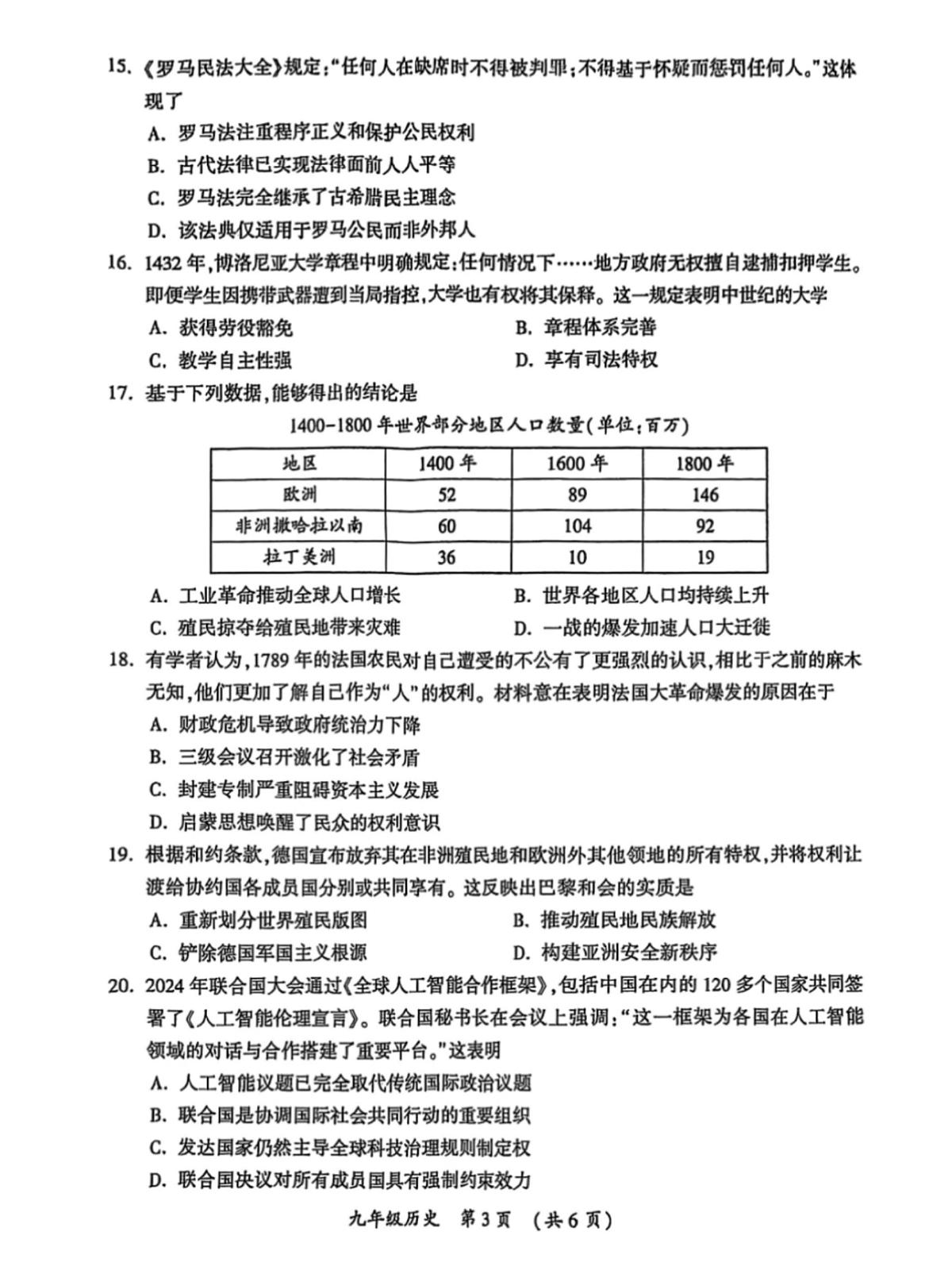 2025年河南省开封市中考一模历史试题（中考模拟）第3页