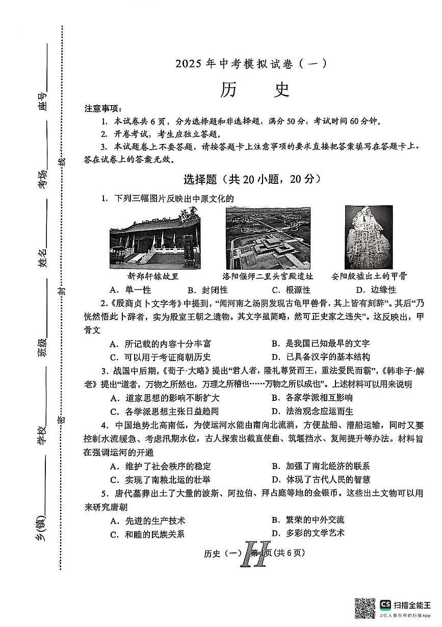 2025年河南省南阳市唐河县九年级一模历史试题（中考模拟）第1页