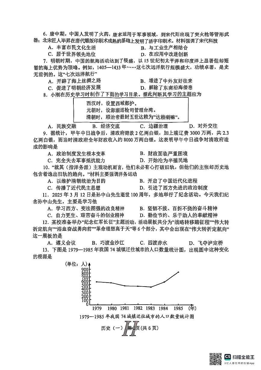 2025年河南省南阳市唐河县九年级一模历史试题（中考模拟）第2页