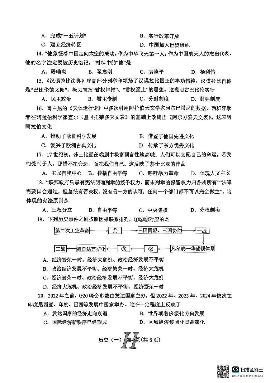 2025年河南省南阳市唐河县九年级一模历史试题（中考模拟）第3页