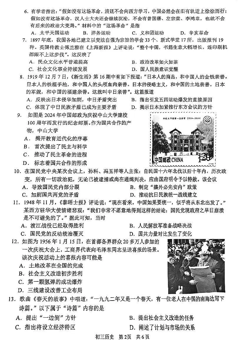 2025年江苏省苏州市高新区九年级下学期历史中考模拟试卷（中考模拟）第2页