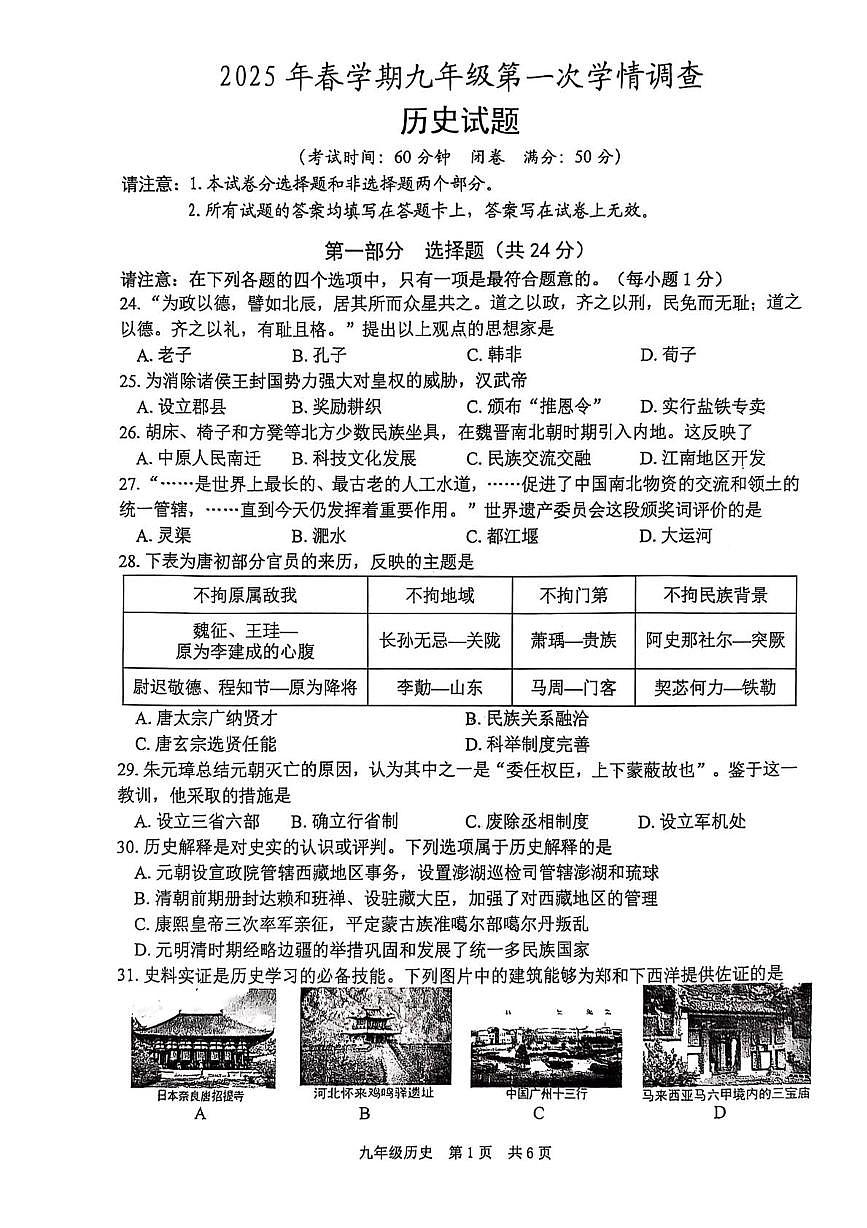 2025年江苏省泰州市姜堰区九年级一模历史试卷（中考模拟）第1页