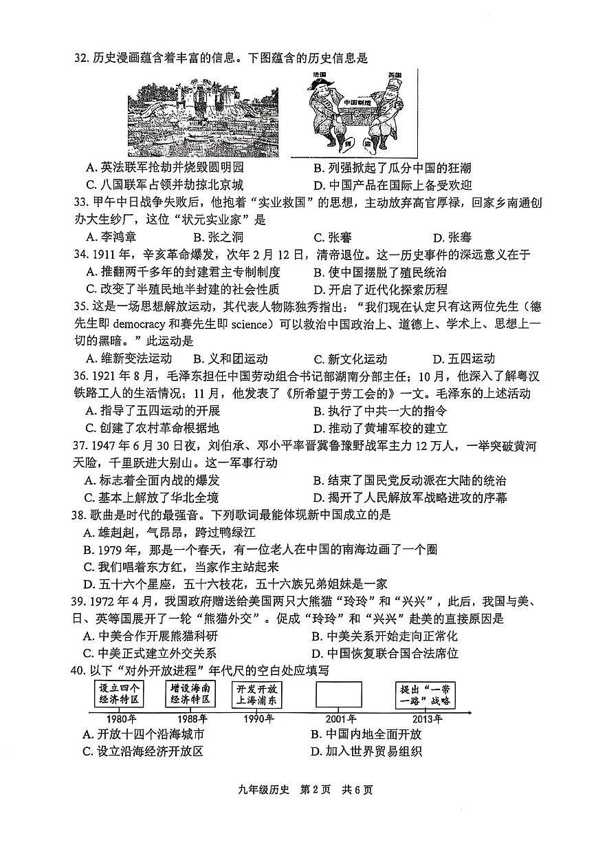 2025年江苏省泰州市姜堰区九年级一模历史试卷（中考模拟）第2页