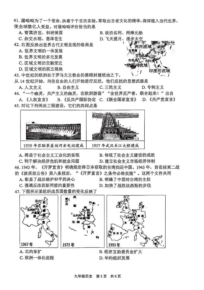 2025年江苏省泰州市姜堰区九年级一模历史试卷（中考模拟）第3页