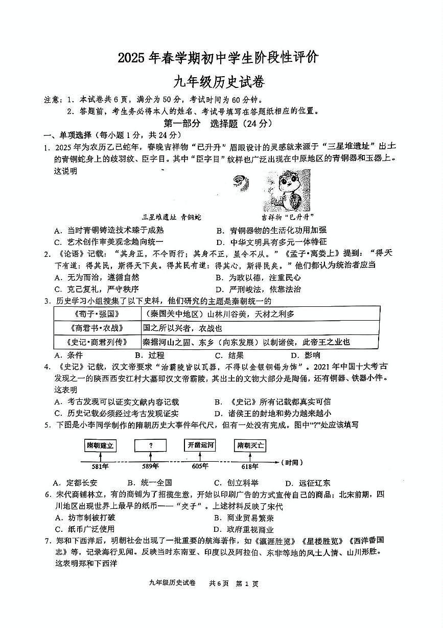 2025年江苏省泰州市兴化市九年级一模历史试题（中考模拟）第1页