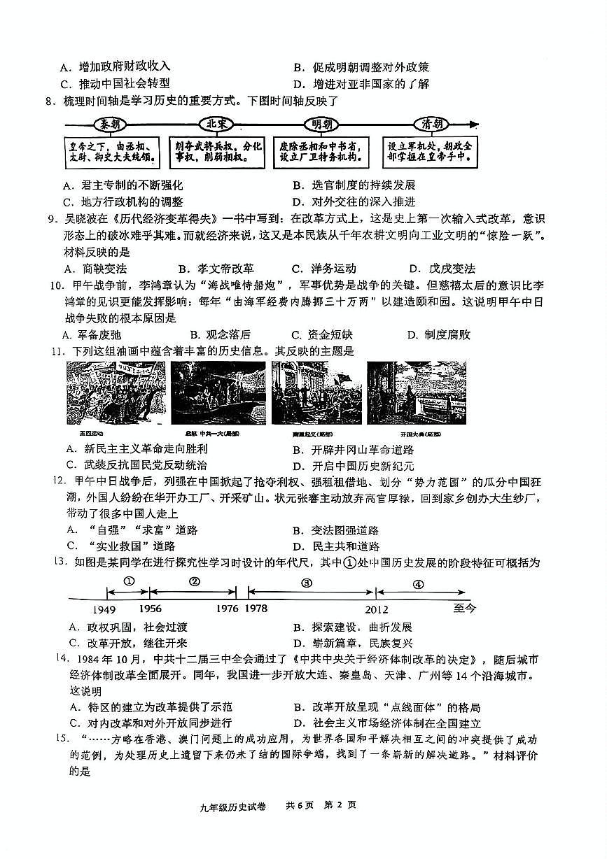 2025年江苏省泰州市兴化市九年级一模历史试题（中考模拟）第2页