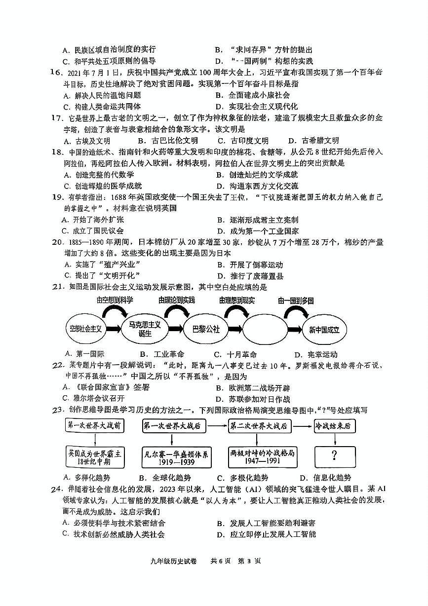 2025年江苏省泰州市兴化市九年级一模历史试题（中考模拟）第3页