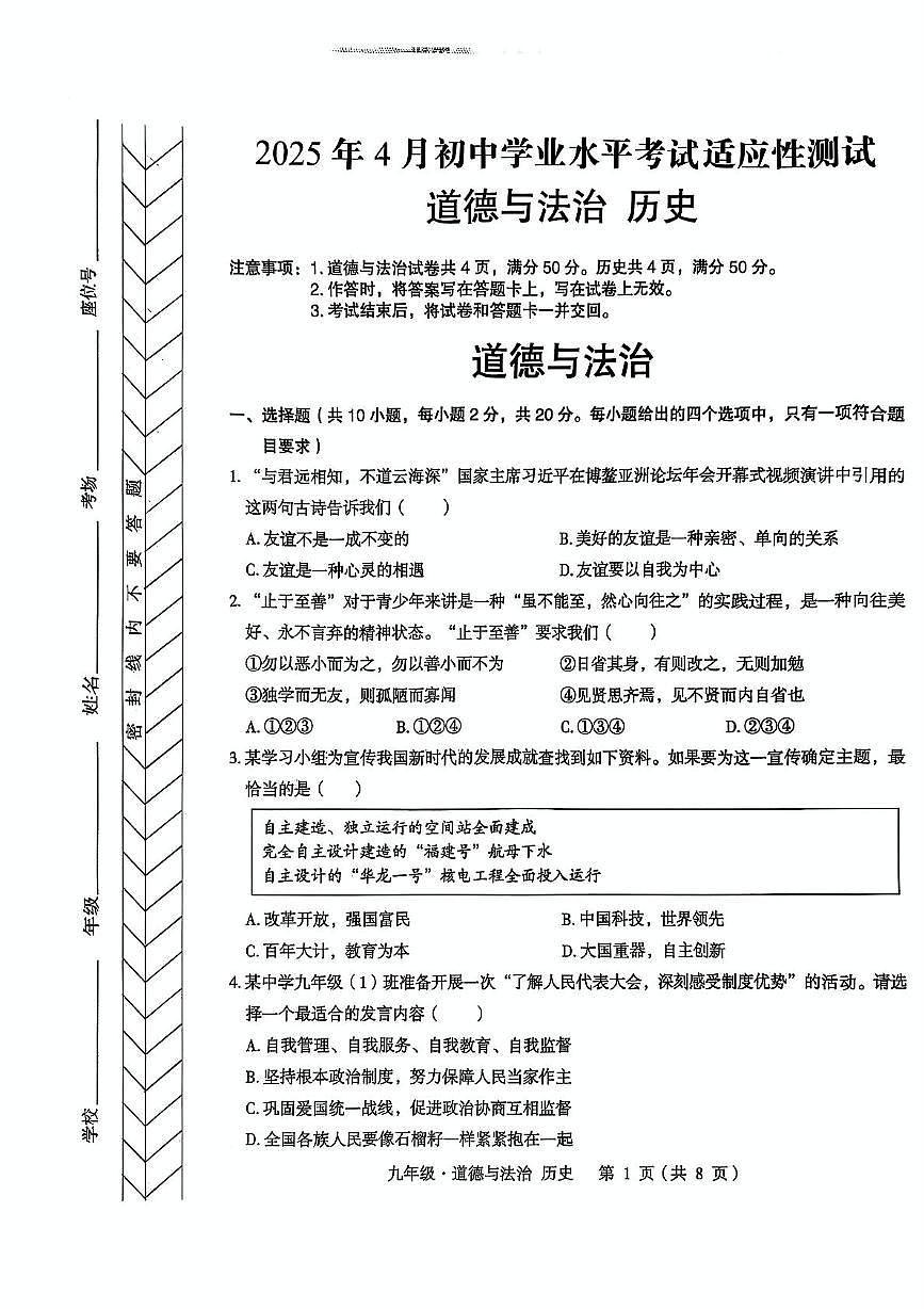 2025年内蒙古赤峰市翁牛特旗九年级第二次模拟道德与法治　历史试题（中考模拟）第1页