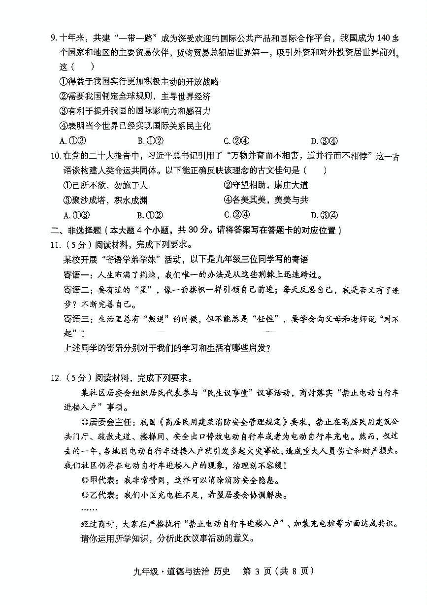 2025年内蒙古赤峰市翁牛特旗九年级第二次模拟道德与法治　历史试题（中考模拟）第3页