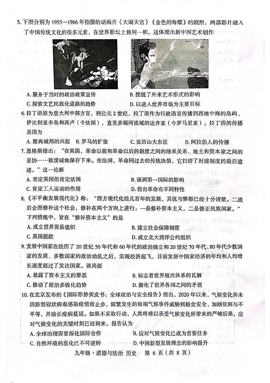 2025年内蒙古自治区赤峰市翁牛特旗中考一模历史试卷（中考模拟）第2页