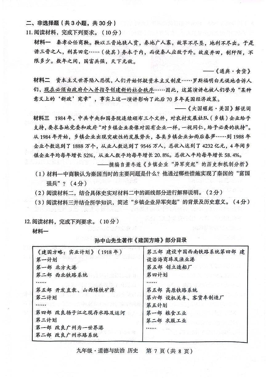 2025年内蒙古自治区赤峰市翁牛特旗中考一模历史试卷（中考模拟）第3页