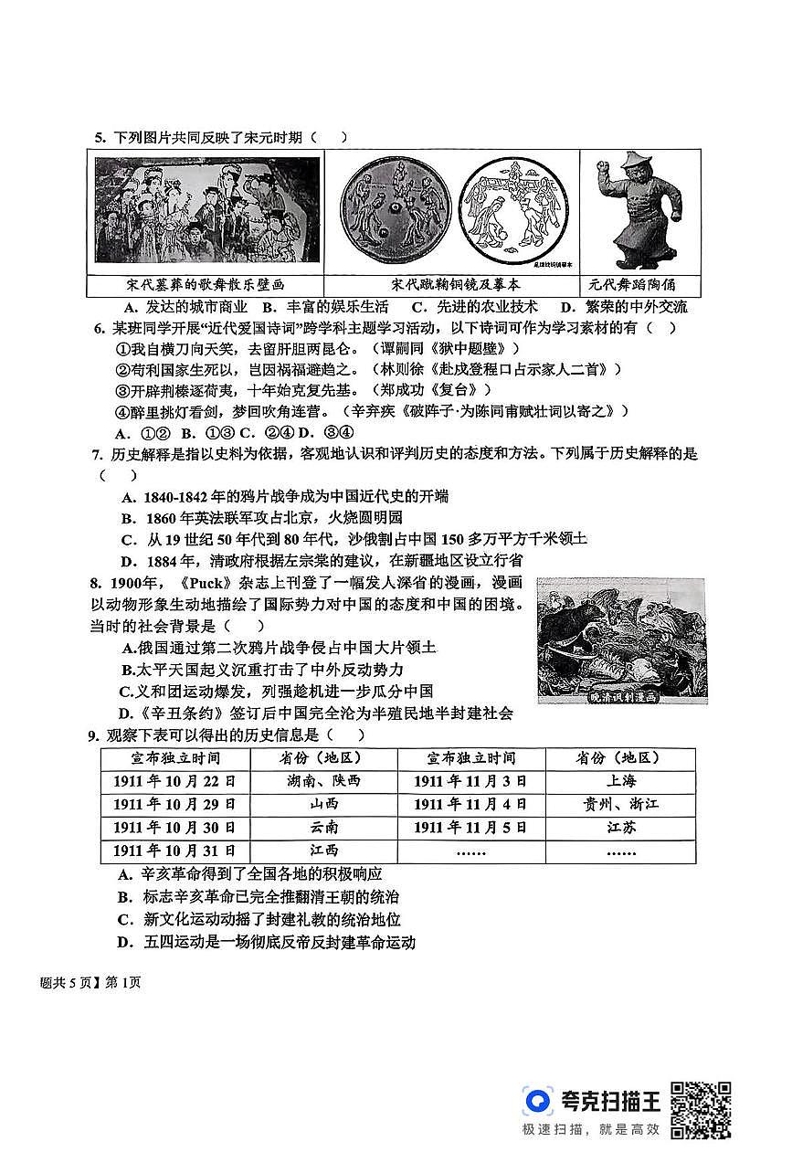 2025年山东省乐陵市中考一模历史试题（中考模拟）第2页