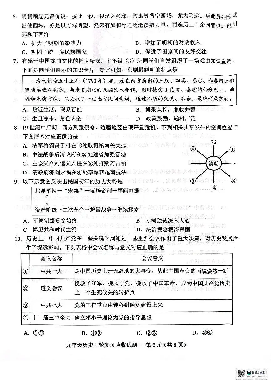 2025年山东省临沂市临沭县中考一模历史试题（中考模拟）第2页