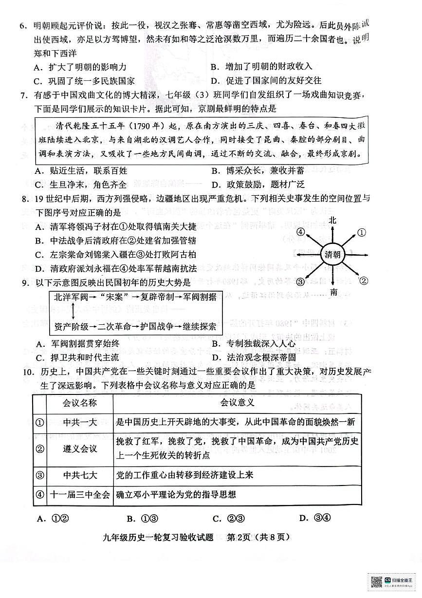 2025年山东省临沂市临沭县中考一模历史试题（中考模拟）第2页