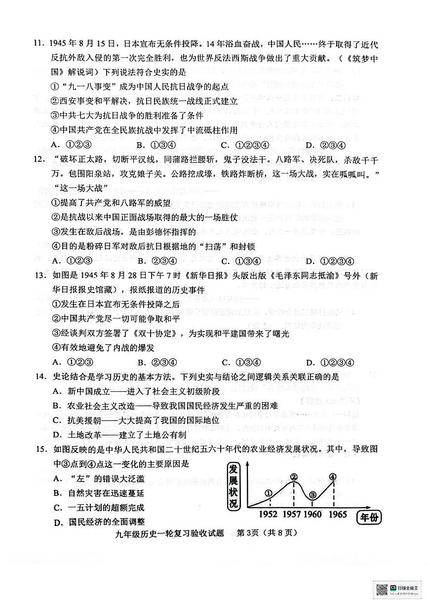 2025年山东省临沂市临沭县中考一模历史试题（中考模拟）第3页