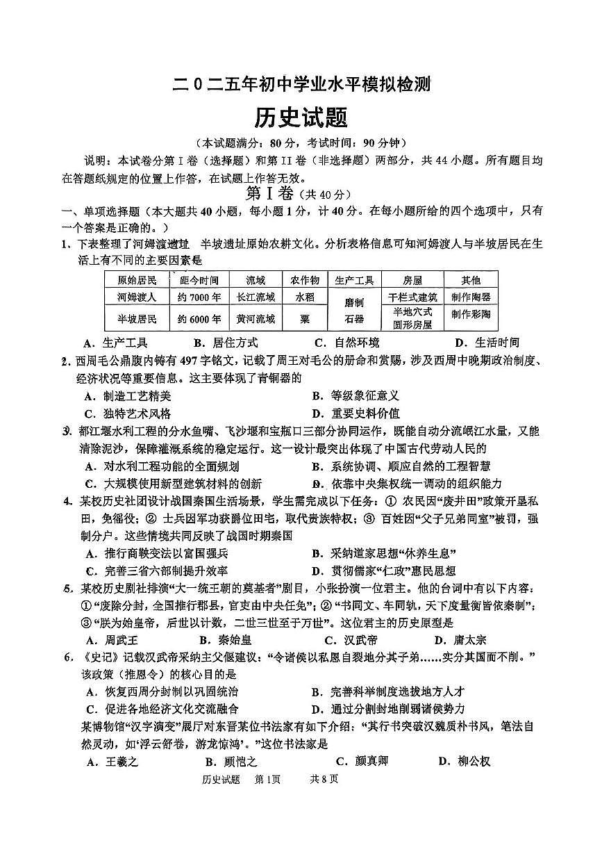 2025年山东省青岛市城阳区中考一模历史试题（中考模拟）第1页