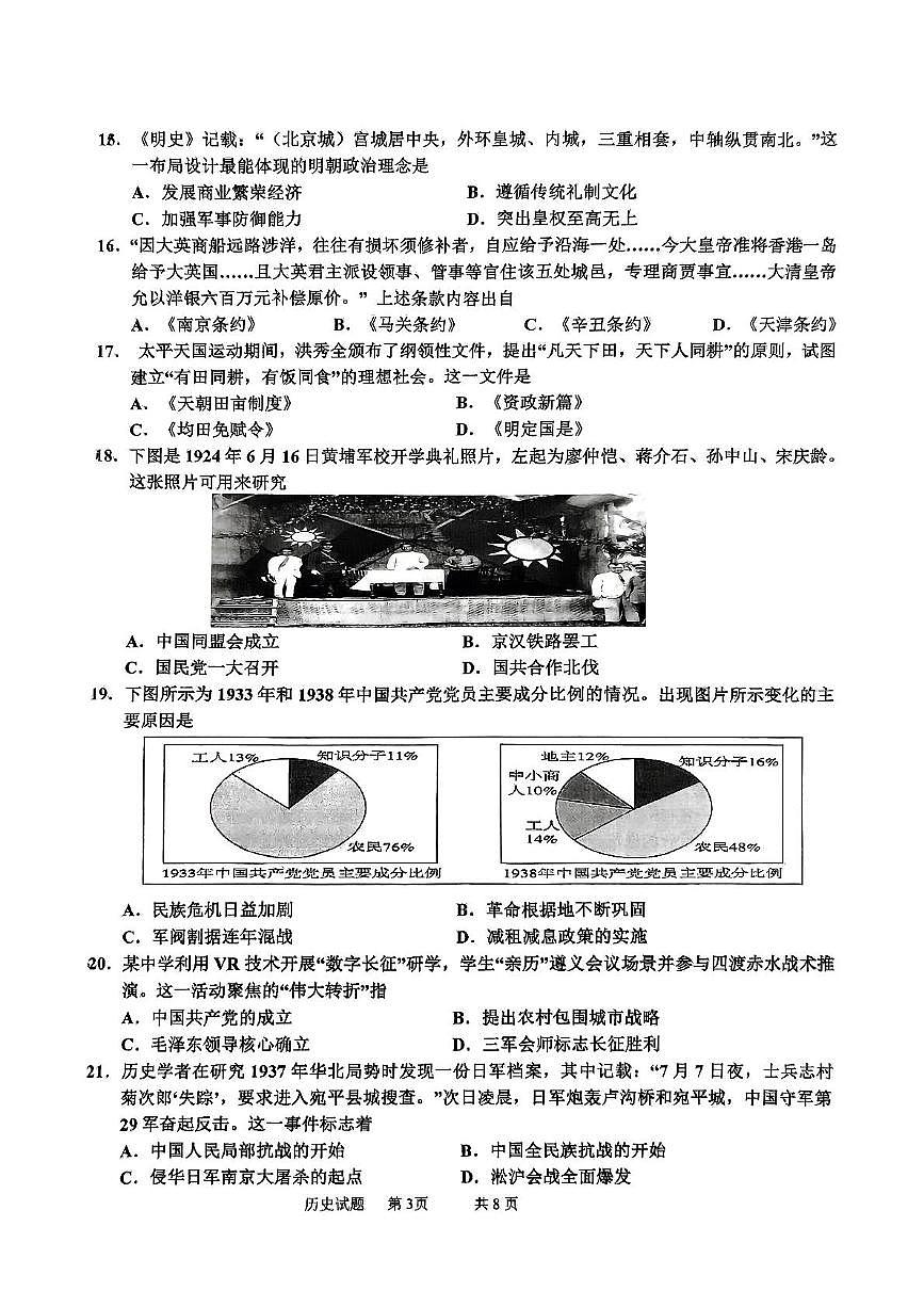 2025年山东省青岛市城阳区中考一模历史试题（中考模拟）第3页