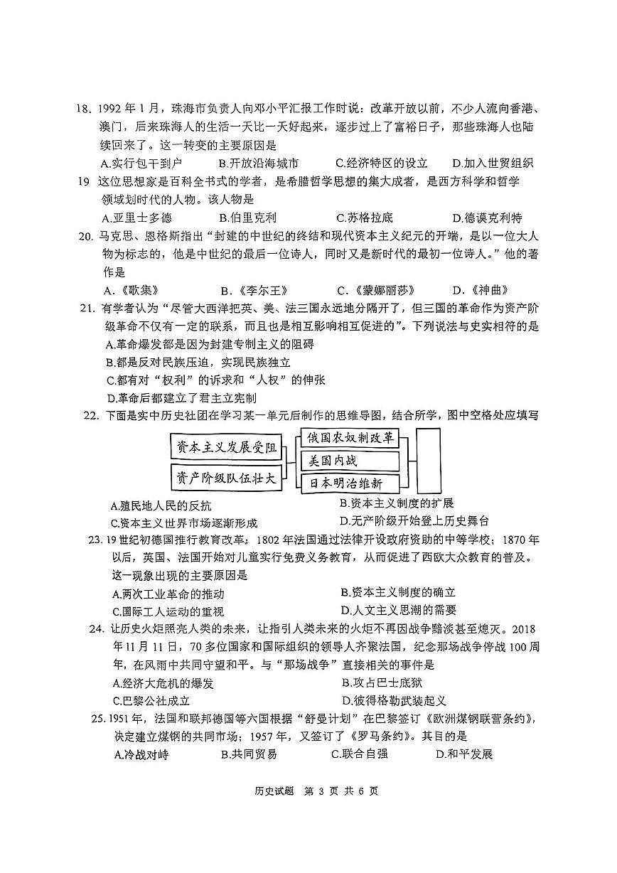 2025年山东省枣庄市市中区中考二模历史试题（中考模拟）第3页
