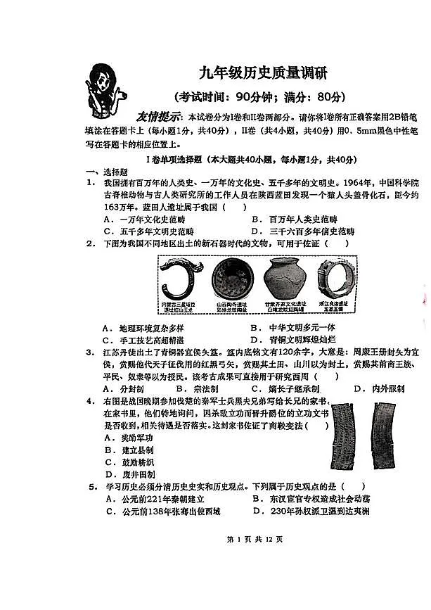 2025年山东省青岛市市北区九年级历史下学期模拟试题（中考模拟）第1页