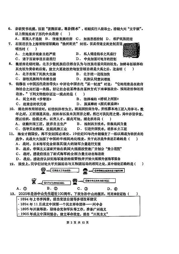 2025年山东省青岛市市北区九年级历史下学期模拟试题（中考模拟）第2页