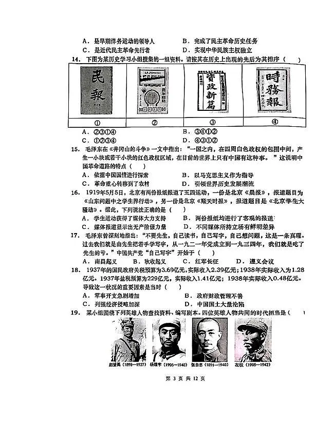 2025年山东省青岛市市北区九年级历史下学期模拟试题（中考模拟）第3页