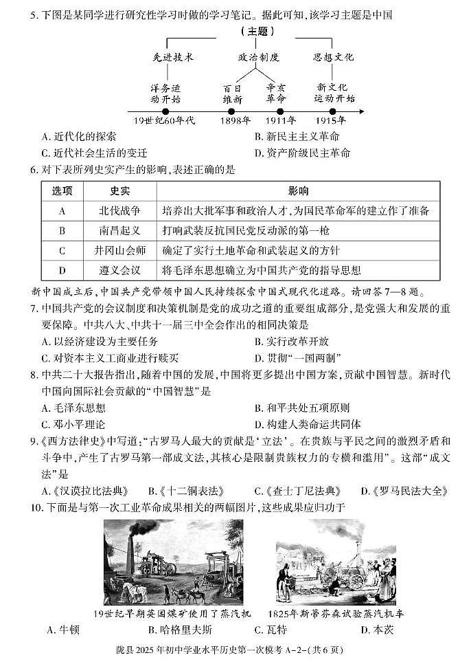 2025年陕西省宝鸡市陇县九年级下学期第一次学业水平模考历史试卷（中考模拟）第2页